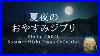 Studio-Ghibli-Summer-Night-Piano-Collection-With-Nature-Sounds-Piano-Covered-By-Kno-01-mi